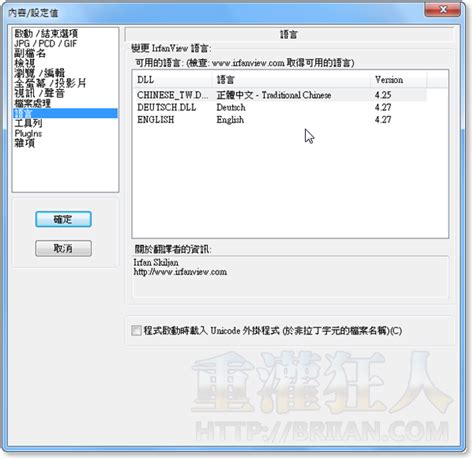 免費看圖軟體|IrfanView v4.70 免費看圖軟體 (比 ACDSee 更快更好用)